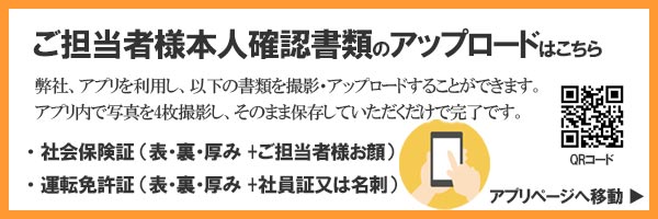 法人用本人確認書類送信ページ